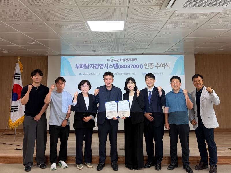완주군 시설관리공단, 부패방지경영시스템 인증 취득