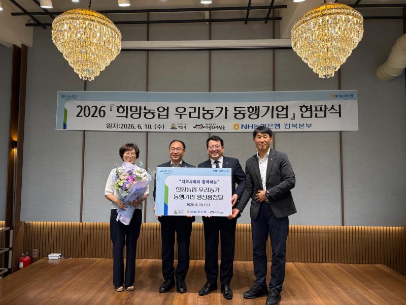 NH농협은행, 익산에 온정 전달…나눔과 상생 실천