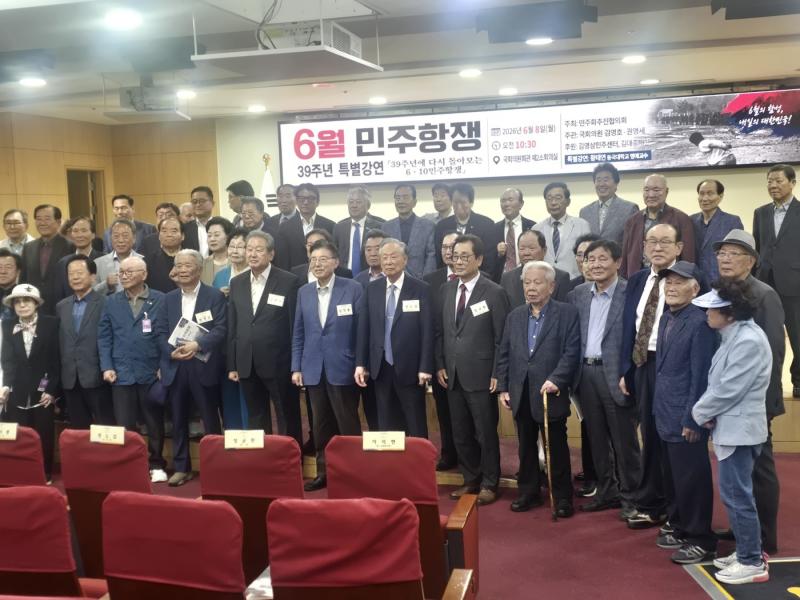 민주협, 민주항쟁 39주년 특별강연회 개최  