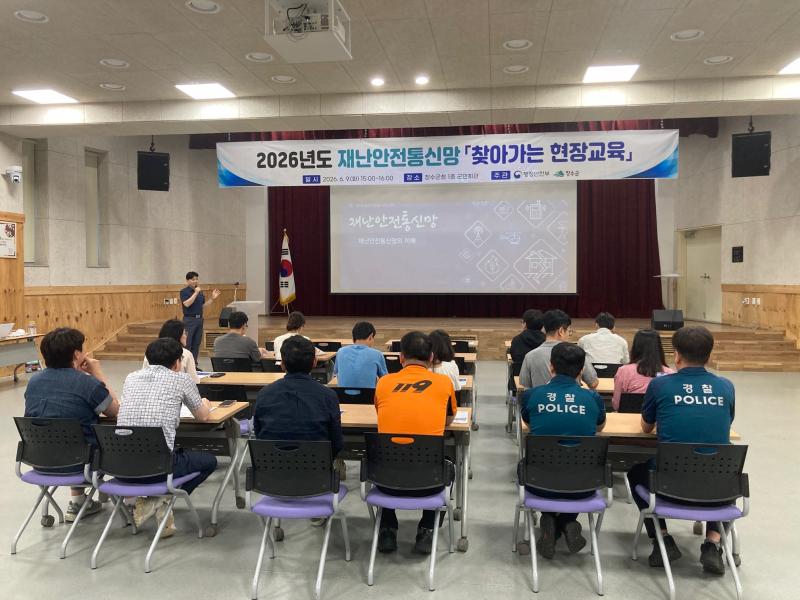 장수군, 재난안전통신망‘찾아가는 현장교육’