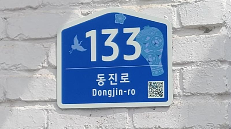 부안군, QR코드‧청자문양 건물번호판 교체
