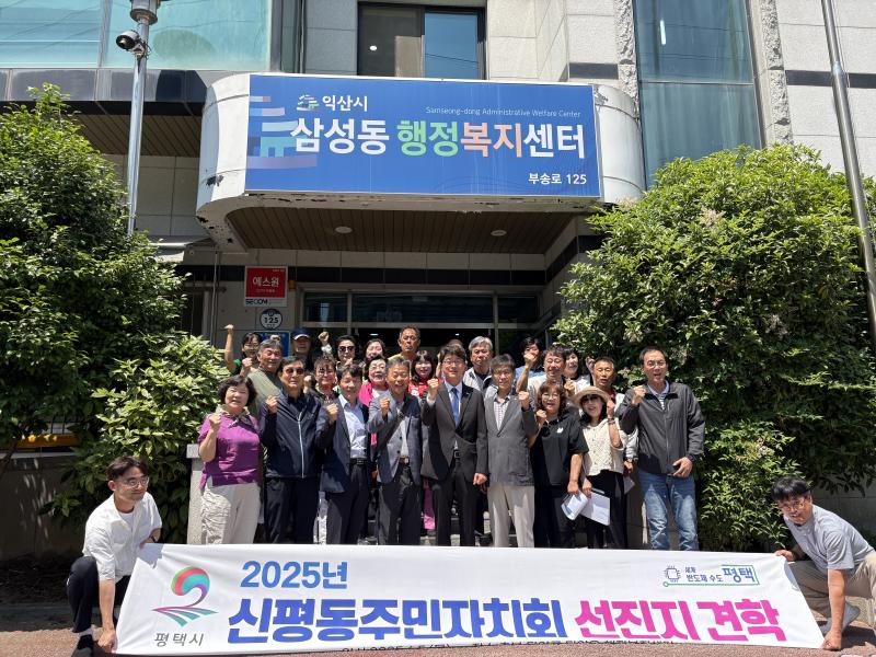   익산 삼성동, 마을자치 우수사례 전파