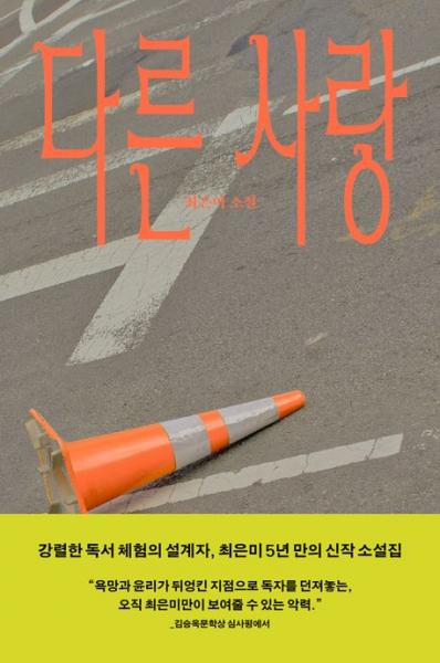 우리를 무해한 사랑에서 해방시킨다