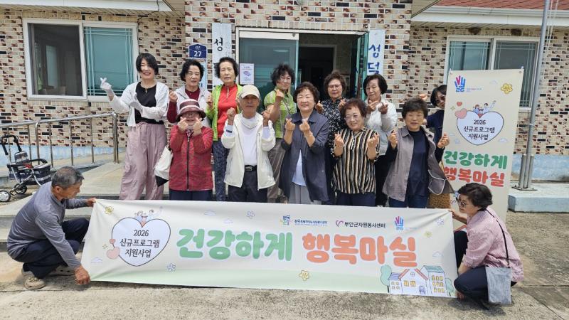 부안자원봉사센터, 주산면 성덕마을회관 ‘건강하게 행복마실’ 봉사활동 전개
