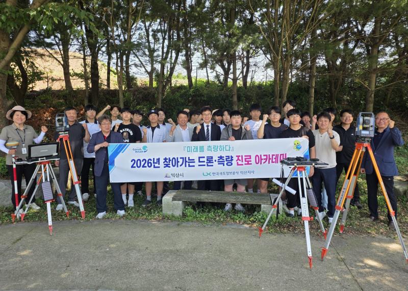 익산시, 진로 체험으로 미래 인재 키운다