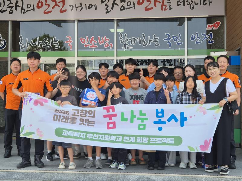 고창교육지원청, 공동사업 꿈나눔 운영