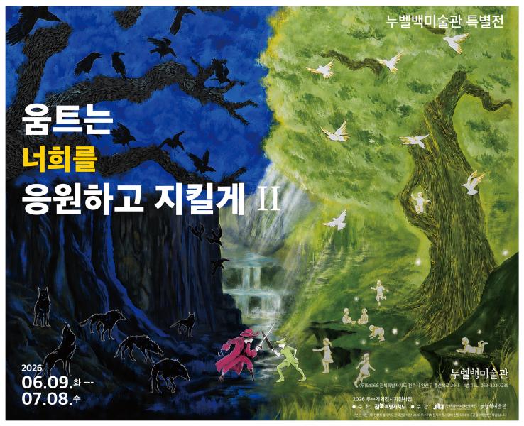 학교폭력·정서적 고립 등 아동·청소년 문제 예술로 조명