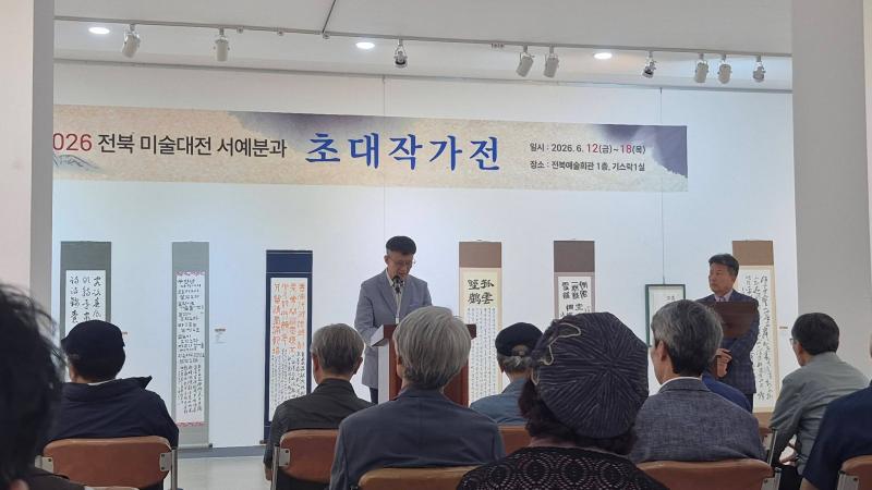 서예의 길을 걷는 전북 작가들, 작품 세계 한곳에