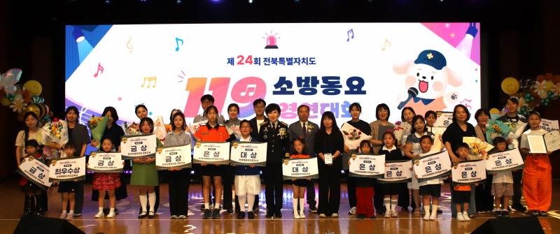 119소방동요 경연대회 성황