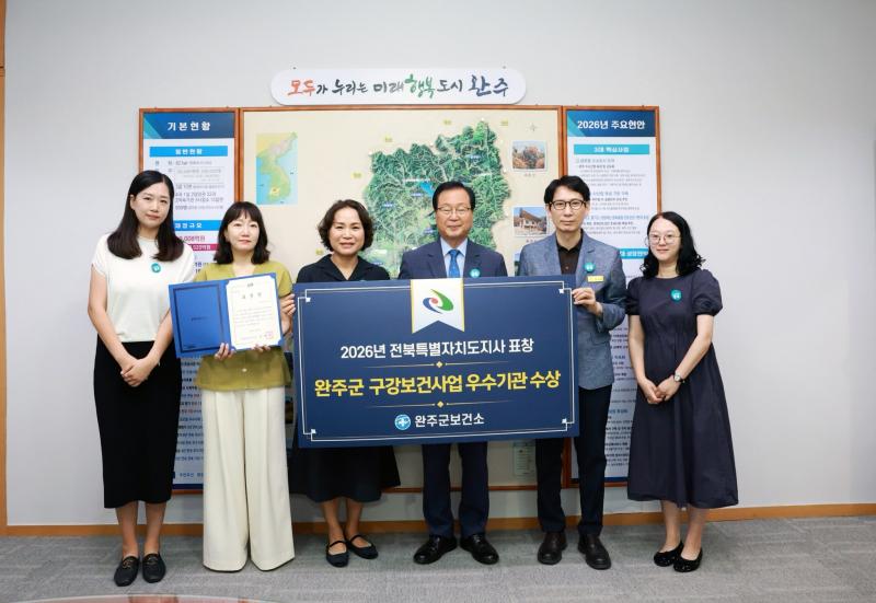 완주군, 구강보건 우수기관 선정