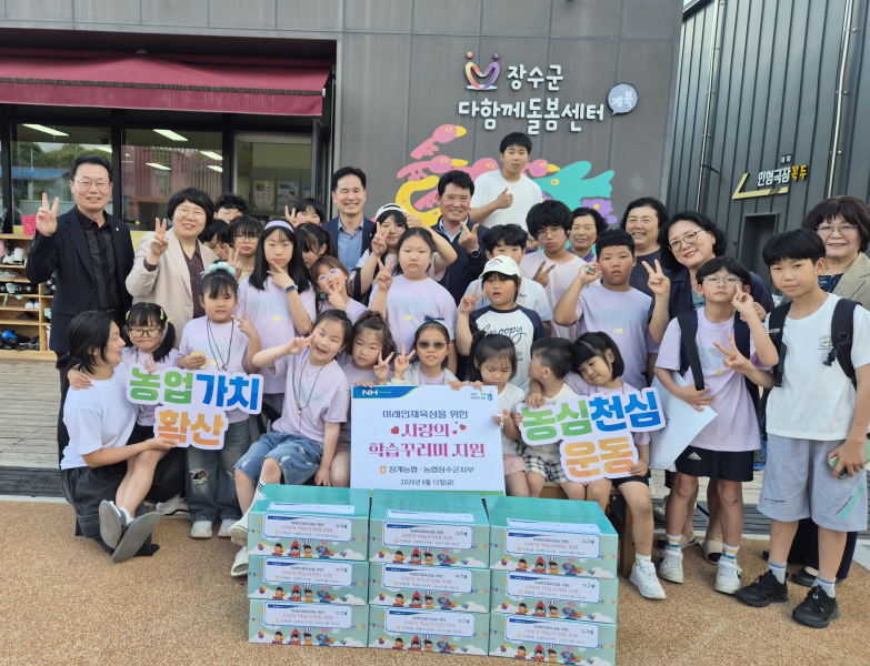장계농협, 아동돌봄센터에 ‘꿈 드림 학습꾸러미’ 전달