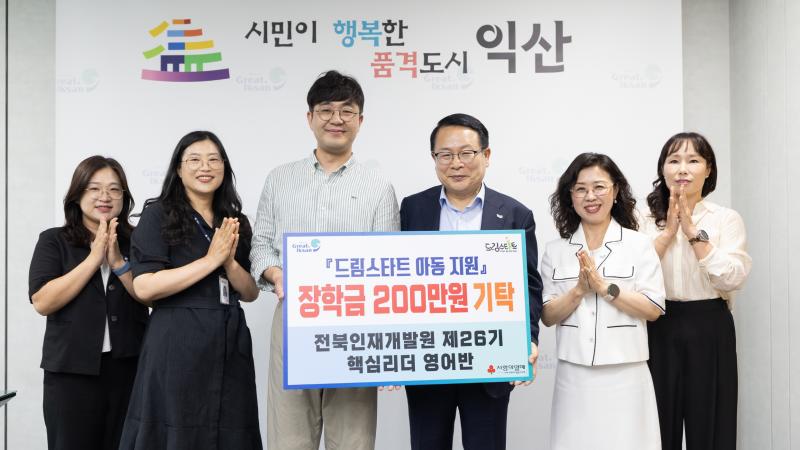  전북인재개발원 교육생, 익산 드림스타트 아동 응원