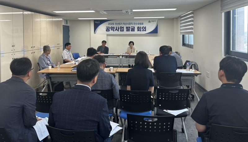 민선 9기 익산시장직 인수위 공약사업 보고회


