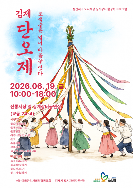  ‘김제 단오제’ 오는 19일 개막