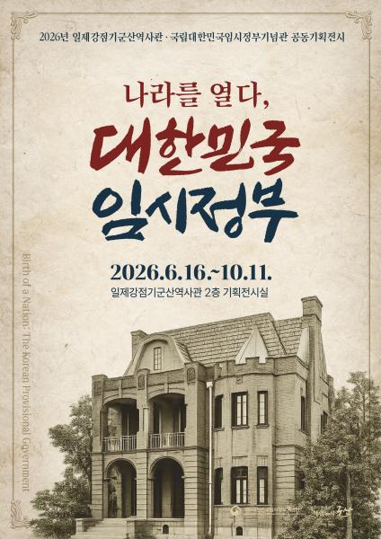 광복 후 임시정부 요인들 환국길은 '군산'