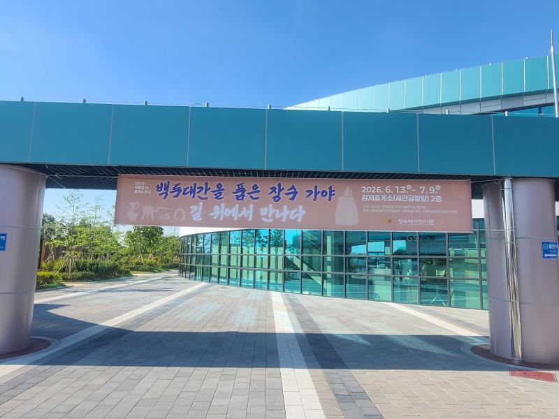 장수군, 김제휴게소서 ‘백두대간을 품은 장수 가야’특별전 개최