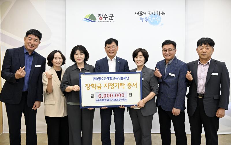 장수군 공직자 6명, 지역 인재 육성 장학금 600만 원 기탁