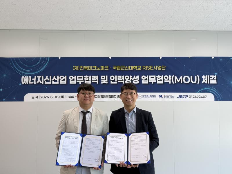 전북TP-국립군산대 RISE사업단 에너지 신산업 육성 ‘MOU'체결 