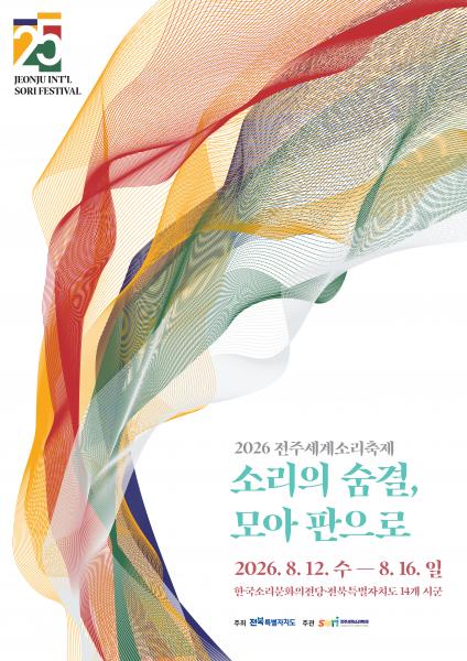 “25년의 소리, 다시 한 판으로”