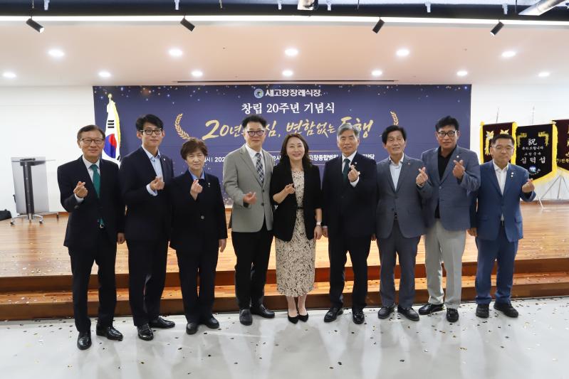 고창 새고창장례식장, 창립 20주년 기념식 성황리 개최
