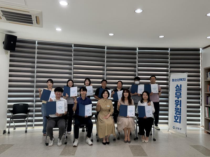 고창군, 청소년복지실무위원회 위촉 