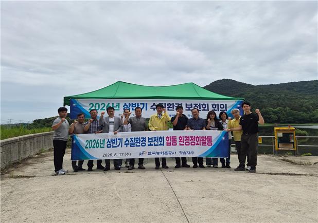 농어촌공사 정읍지사, 상반기 수질환경 보전회 
