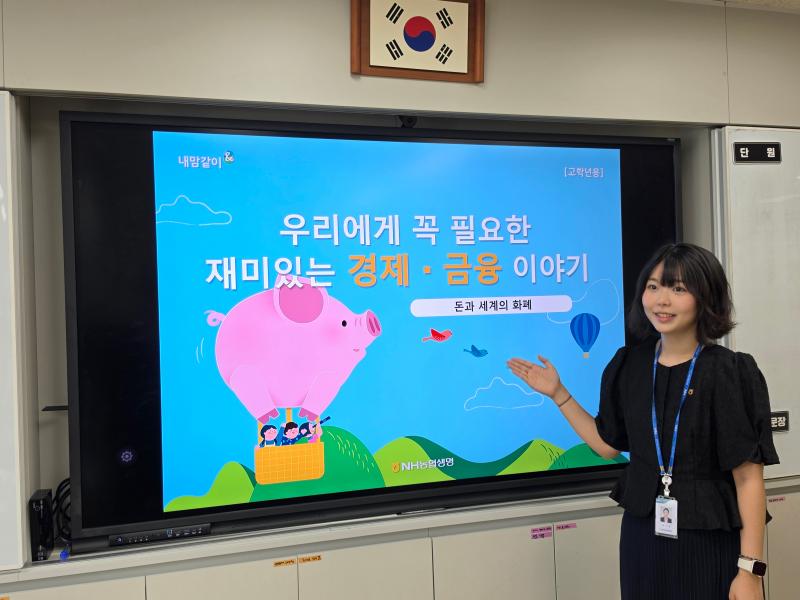 NH농협생명 전북총국, 상관초 찾아  ‘어린이 경제·금융교실’ 운영