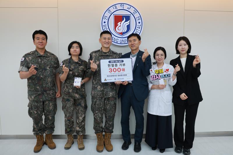 육군 35사단 장병들 '생명 나눔'
