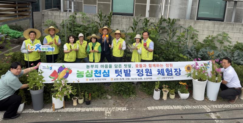 농협 순창군지부, '농심천심 텃밭 정원'체험장 개장