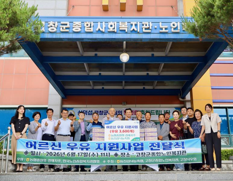 고창군노인복지관, 고령자복지주택 입주 어르신 우유 지원