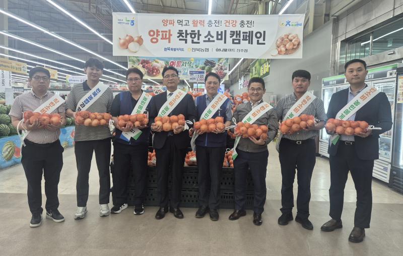 전북농협, 양파 가격회복 위한 소비촉진·판로 확대 총력