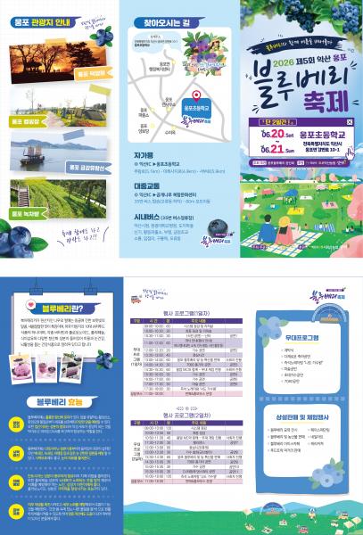 익산 웅포블루베리축제 20일 개막