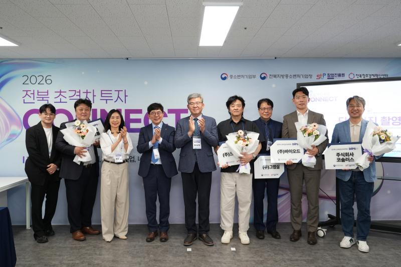 전북 초격차 스타트업,  투자사와 만나 성장 가능성 높인다