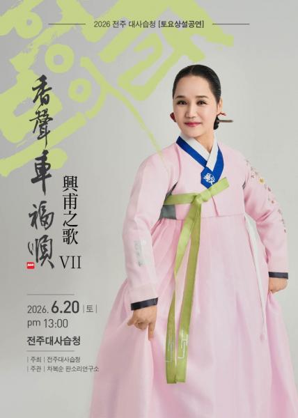 전 바탕을 대목별로 분담, 연창하는 완창 판소리 공연