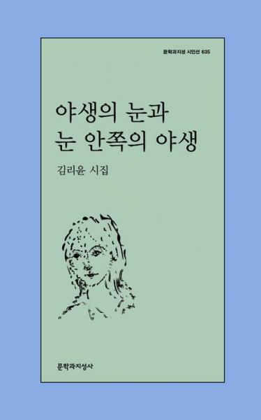 “우리가 보는 것들에게도 우리의 눈이 돌이킬 수 없는 마주침일까?”