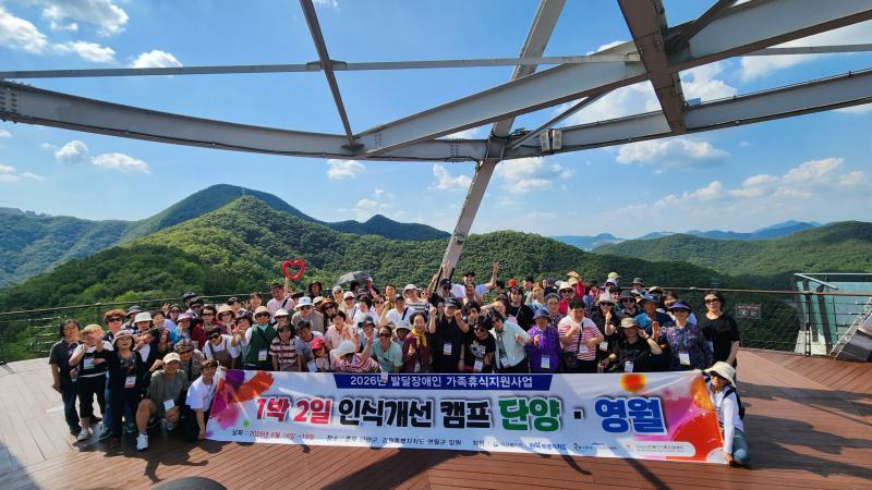 익산시, 발달장애인 가족 힐링캠프