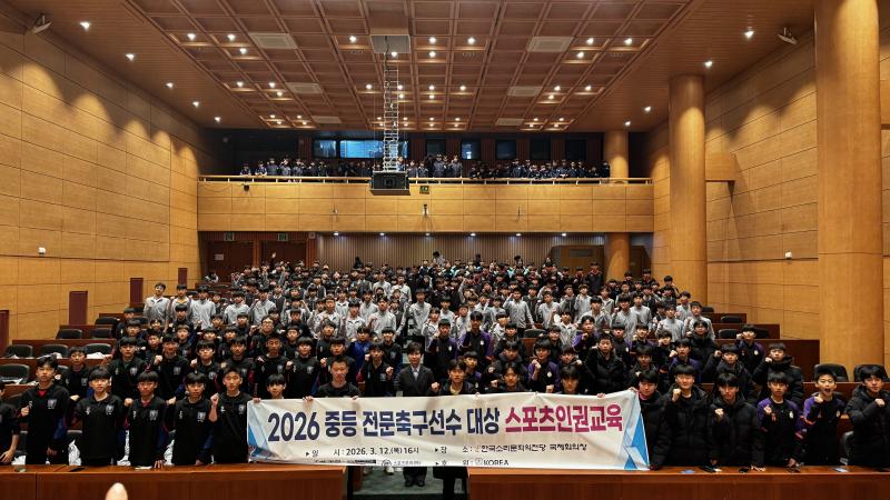 금석배 축구대회, 스포츠윤리센터 인권보호관 운영
