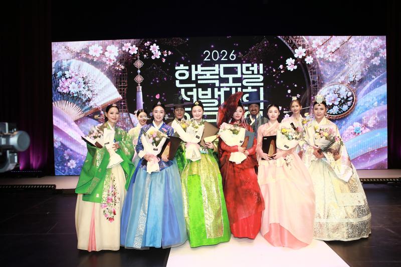 '2026 한복모델선발대회 인 코리아' 성황리 막 내려