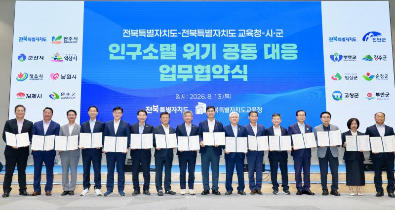 전북교육청, 지자체와 지역소멸위기 공동 대응 나서