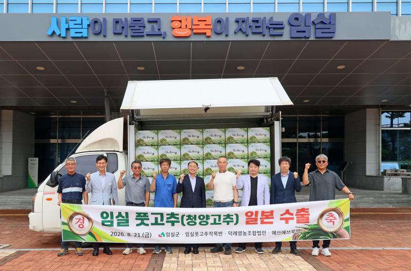 임실표 매운 맛, 청양고추 일본 입맛 사로잡는다…해외수출 첫발