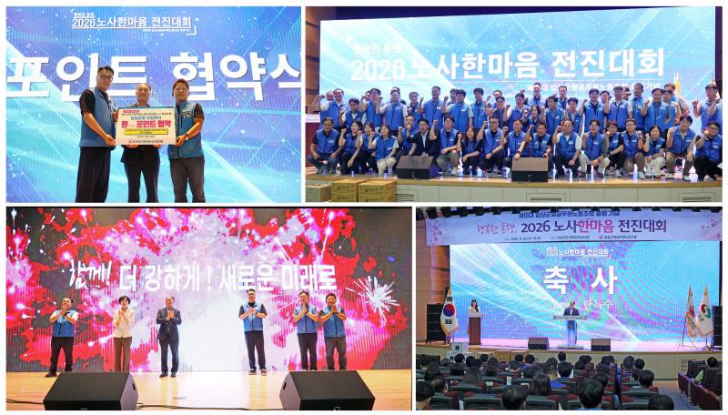 임실군,‘행복한 동행 제10대 공공노조 출범 기념 2026 노사한마음 전진대회