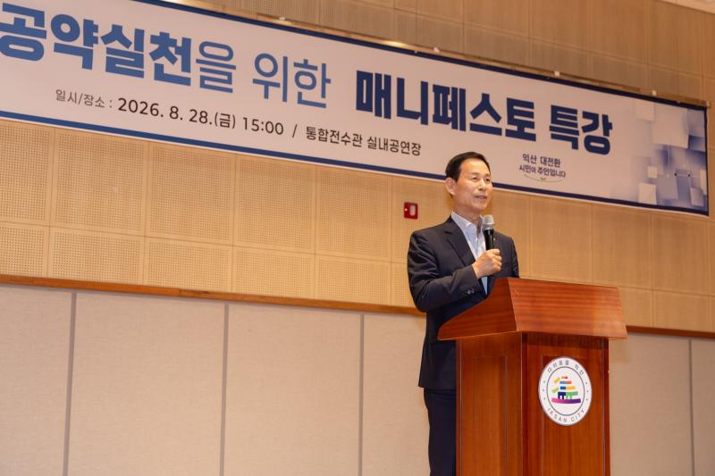 익산시, 민선9기 공약 실천력 높인다