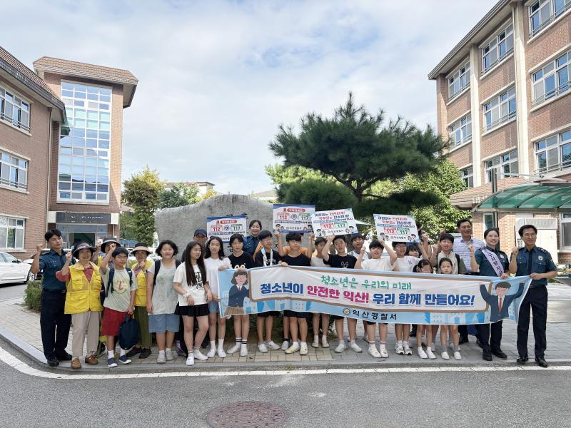 익산경찰서, 어린이 안전망 치안파트너스 합동캠페인