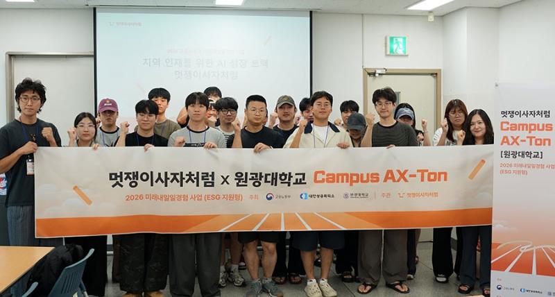  원광대 대학일자리플러스센터, ‘Campus AX-Ton’ AI·AX 리터러시 교육 운영