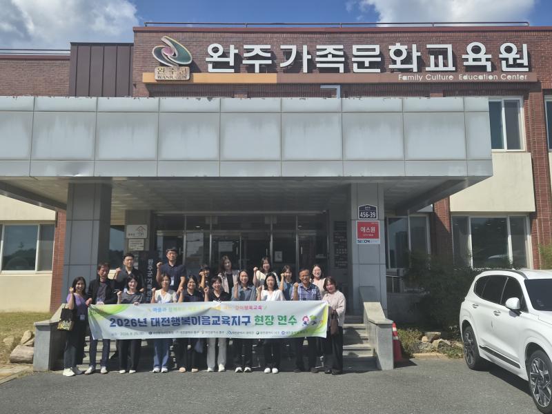 완주군, 대전교육청에 ‘교육 협력체계’ 노하우 전수