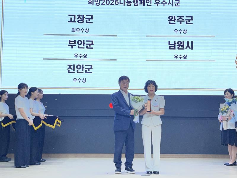 남원시, 희망2026 나눔캠페인 우수시군 선정