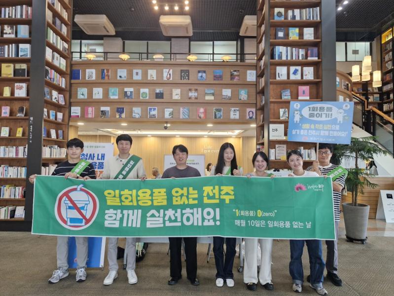 “생활 속 자원순환”...전주시 직원들‘앞장’