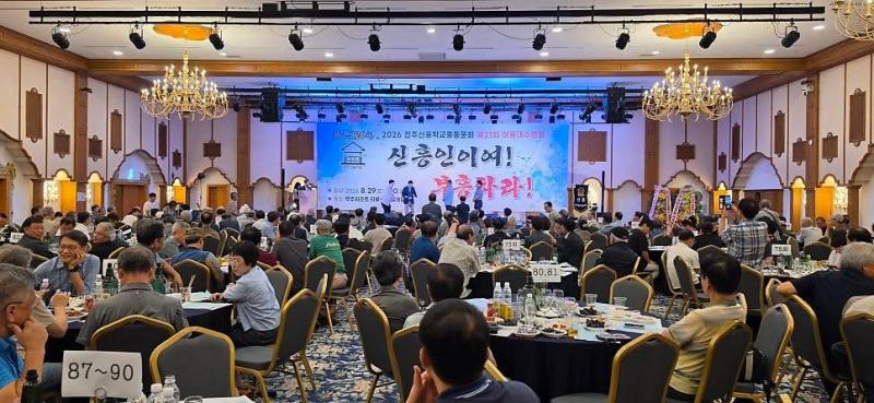 전주신흥학교 총동문회 여름수련회 성료