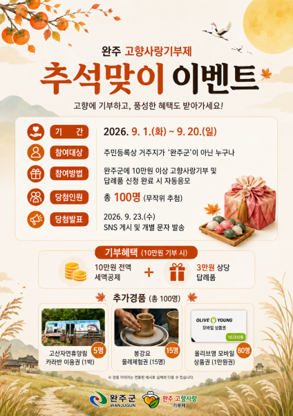완주군, 고향사랑기부자에 카라반 이용권 선물