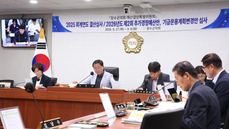 장수군의회 예결특위, 결산·추경예산안 심사 돌입